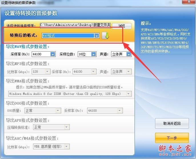 超级转换秀如何转换音频格式？超级转换秀转换音频格式图文教程