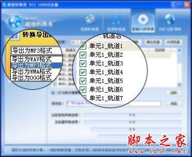 超级转换秀(影音转换)各功能详细介绍 超级转换秀图文教程