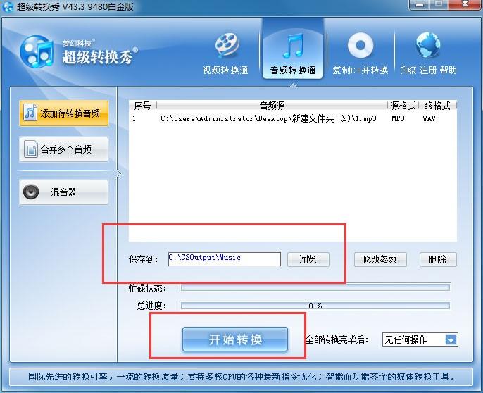超级转换秀如何转换音频格式？超级转换秀转换音频格式图文教程
