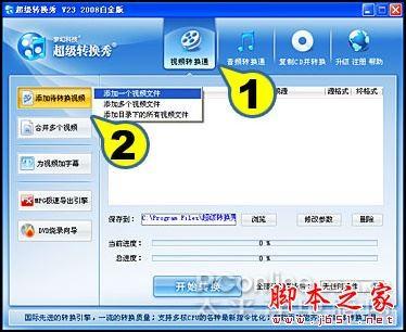 超级转换秀(影音转换)各功能详细介绍 超级转换秀图文教程