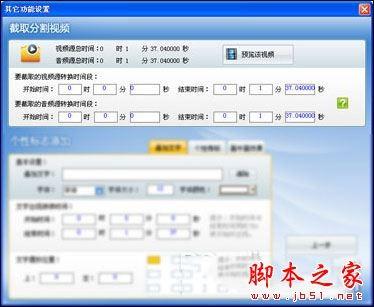 超级转换秀(影音转换)各功能详细介绍 超级转换秀图文教程