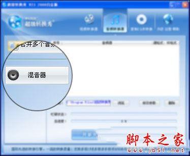 超级转换秀(影音转换)各功能详细介绍 超级转换秀图文教程