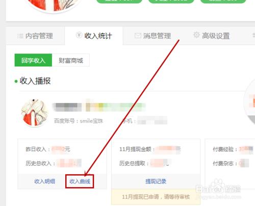 查看百度经验收入曲线以及兑换记录的方法