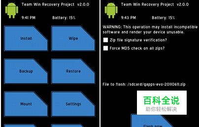 触控版本的Recovery TWRP 2.0刷入及使用教程