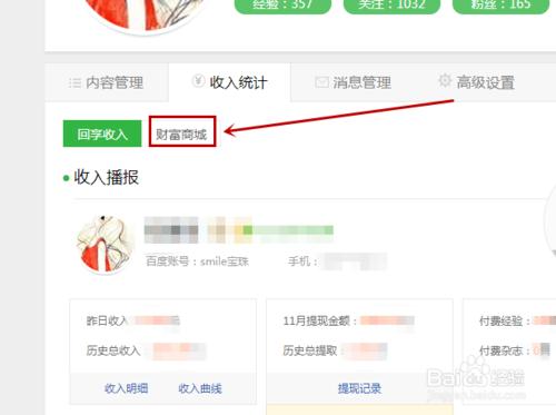 查看百度经验收入曲线以及兑换记录的方法