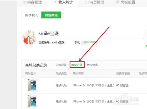 查看百度经验收入曲线以及兑换记录的方法