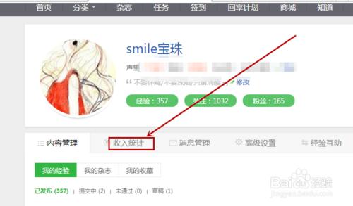 查看百度经验收入曲线以及兑换记录的方法