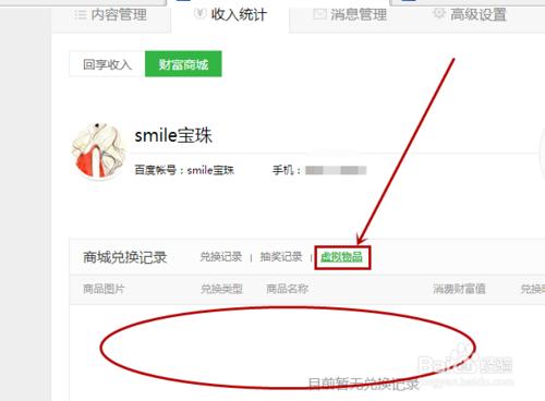 查看百度经验收入曲线以及兑换记录的方法