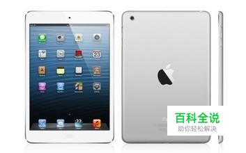 查看iPad的文件