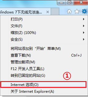 查看IE是否设置代理服务器
