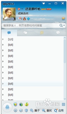 查看qq怎么加速