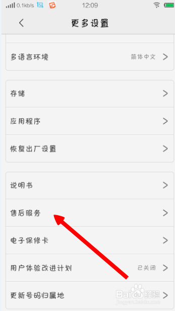 查看vivo手机自带售后服务点