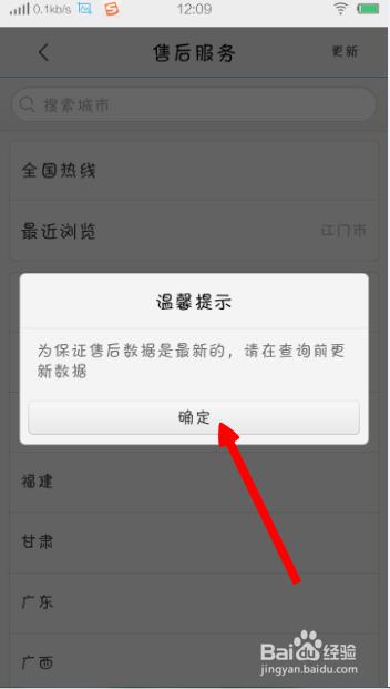 查看vivo手机自带售后服务点