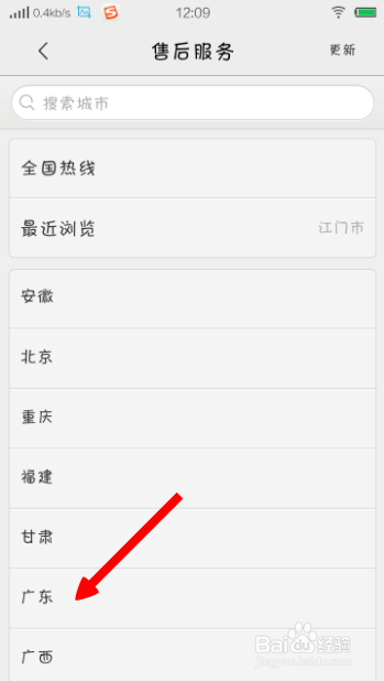 查看vivo手机自带售后服务点