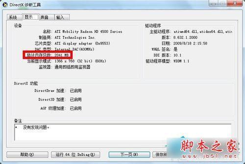 查看win7系统显存大小的图文教程