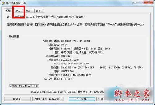 查看win7系统显存大小的图文教程