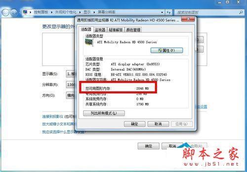 查看win7系统显存大小的图文教程