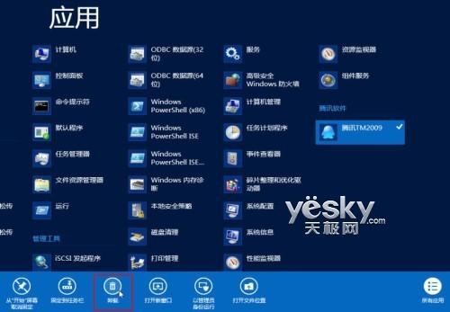 查看Win8系统应用所占空间大小