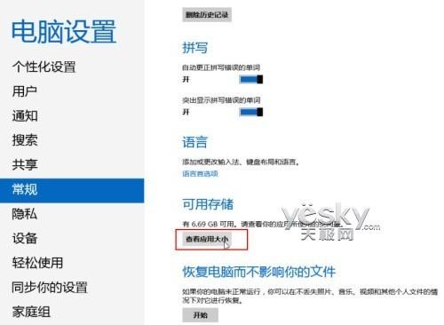 查看Win8系统应用所占空间大小