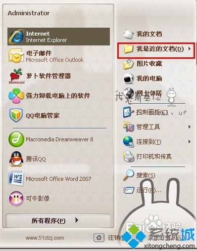 查看win7系统电脑使用记录的具体方法