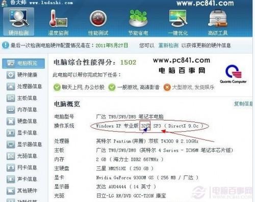 查看系统位数的几种方法