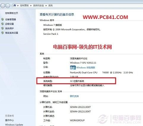 查看系统位数的几种方法