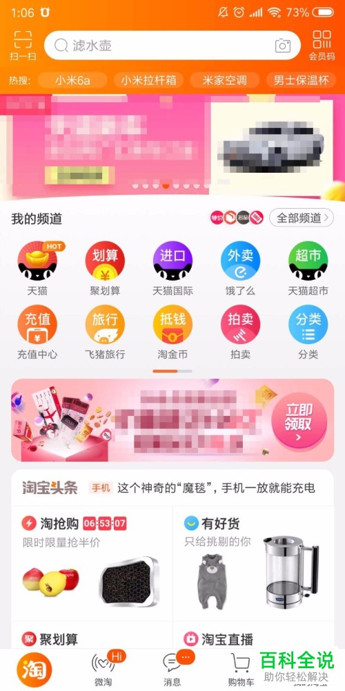 查看自己在淘宝购物的剁手双11战绩排名的具体方法