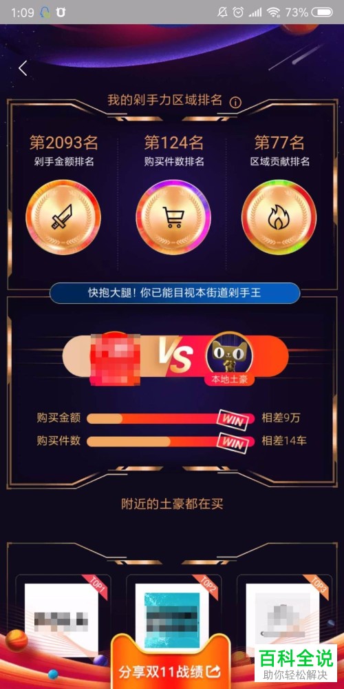 查看自己在淘宝购物的剁手双11战绩排名的具体方法