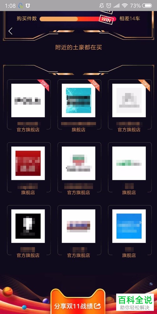 查看自己在淘宝购物的剁手双11战绩排名的具体方法
