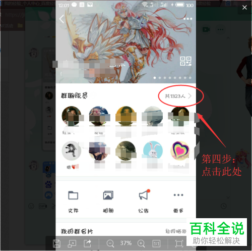 查看自己的qq群等级排名的方法