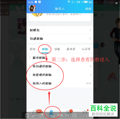 查看自己的qq群等级排名的方法