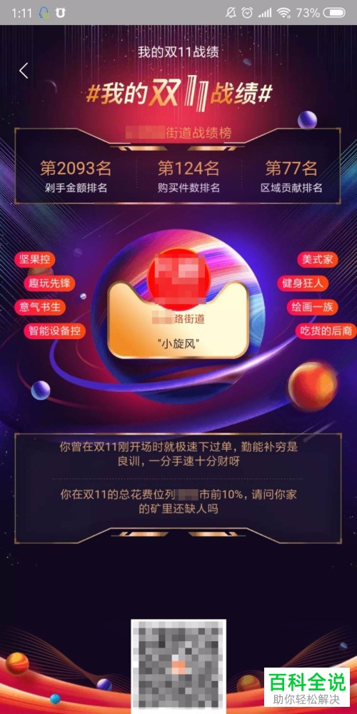 查看自己在淘宝购物的剁手双11战绩排名的具体方法