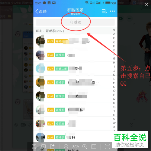 查看自己的qq群等级排名的方法
