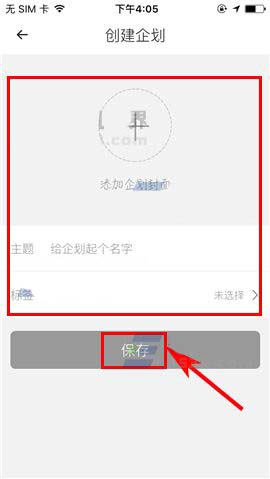 触漫app怎么创建个人企划?