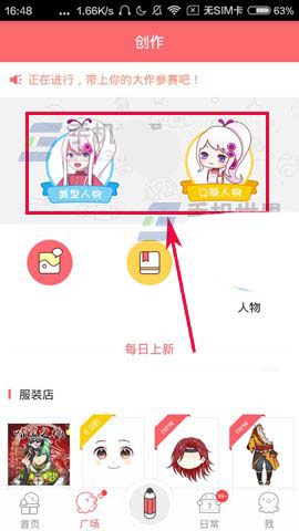 触漫app怎么创建一个Q版人物漫画形象?