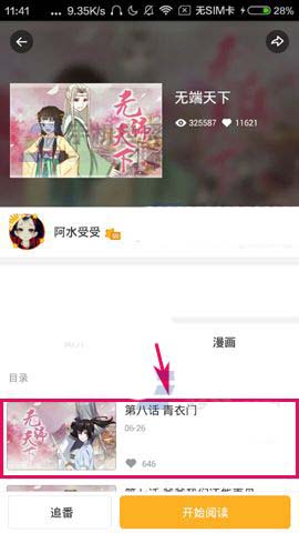 触漫app不错的漫画作品怎么添加收藏?