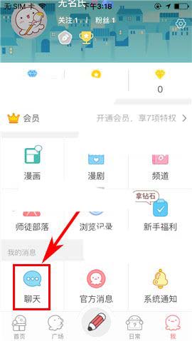 触漫app好友怎么删除? 触漫app删除好友的教程