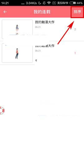 触漫app怎么给画好的漫画排序?