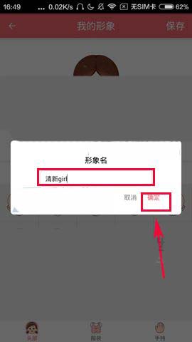 触漫app怎么创建一个Q版人物漫画形象?