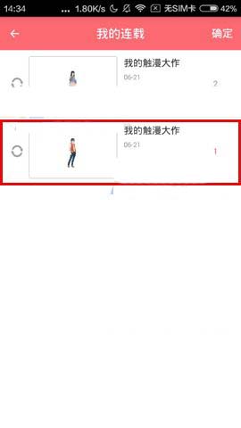 触漫app怎么给画好的漫画排序?