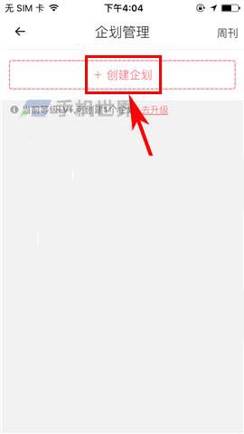 触漫app怎么创建个人企划?