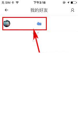 触漫app好友怎么删除? 触漫app删除好友的教程