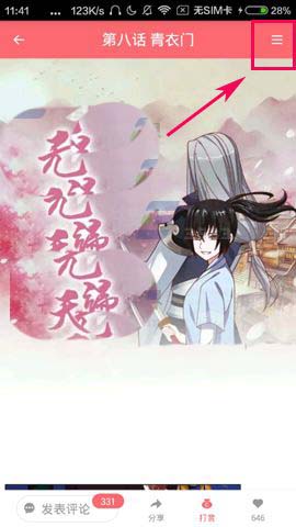 触漫app不错的漫画作品怎么添加收藏?