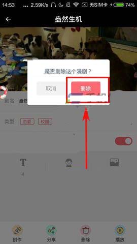 触漫app漫剧怎么删除?