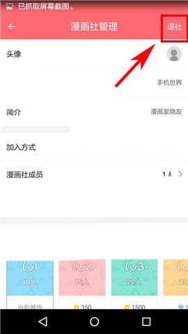 触漫app漫画社怎么解散?