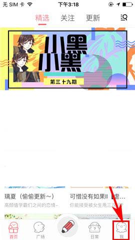 触漫app好友怎么删除? 触漫app删除好友的教程