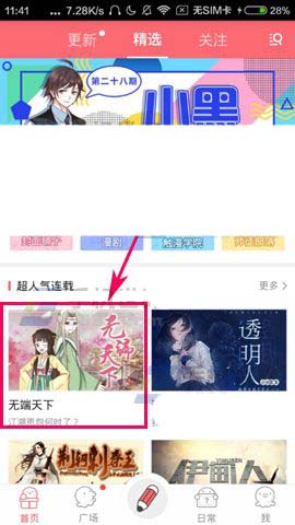 触漫app不错的漫画作品怎么添加收藏?
