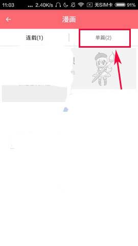 触漫app怎么删除单篇漫画作品?