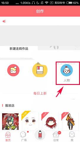 触漫app怎么创建一个Q版人物漫画形象?