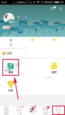 触漫app怎么删除单篇漫画作品?